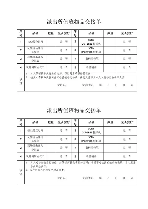 派出所值班物品交接单