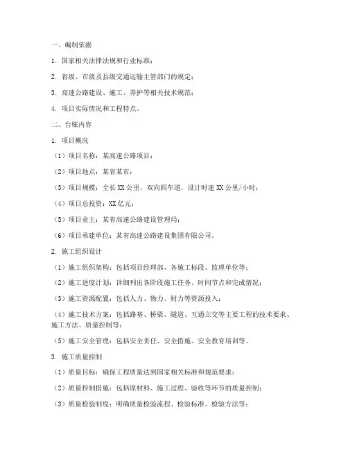 高速公路专项方案台账