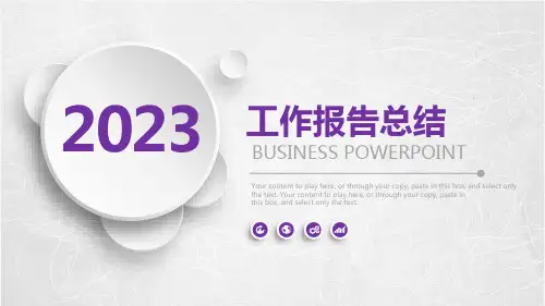 工作汇报 年终总结PPT模版