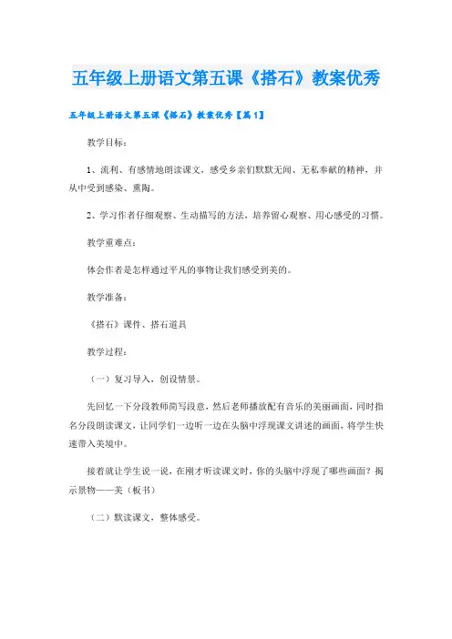 五年级上册语文第五课《搭石》教案优秀