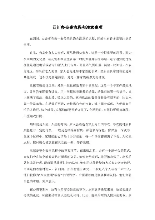 四川办丧事流程和注意事项