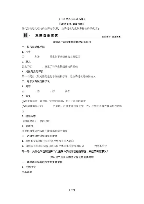 必修二现代生物进化理论