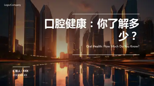 口腔健康宣教ppt课件模板