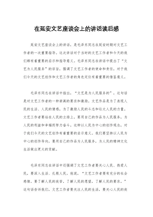 在延安文艺座谈会上的讲话读后感