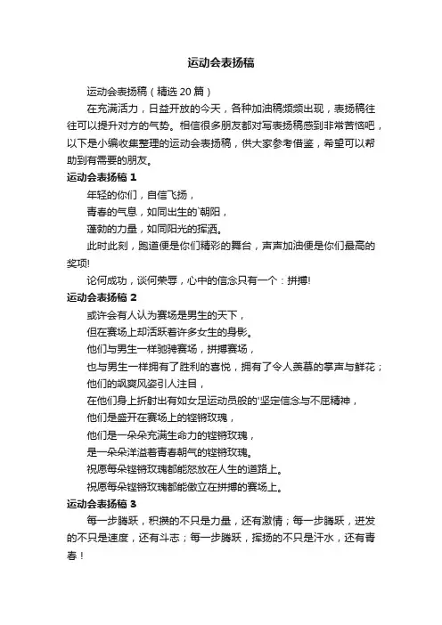 运动会表扬稿