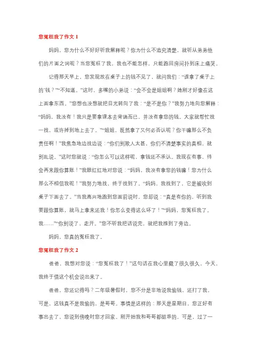 你冤枉了我六年级作文六百字