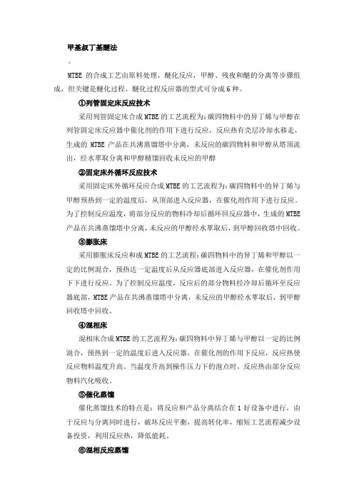 甲基叔丁基醚的几种工艺路线选择