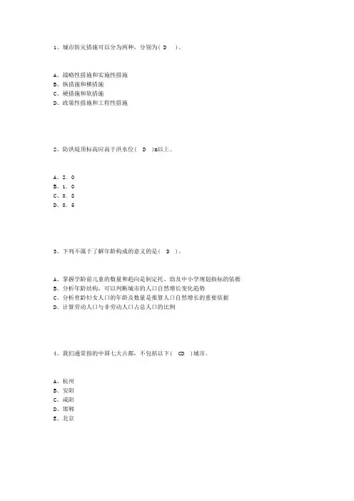 城市规划原理选择题练习20套4(含答案)