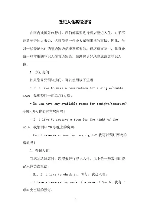 登记入住英语短语