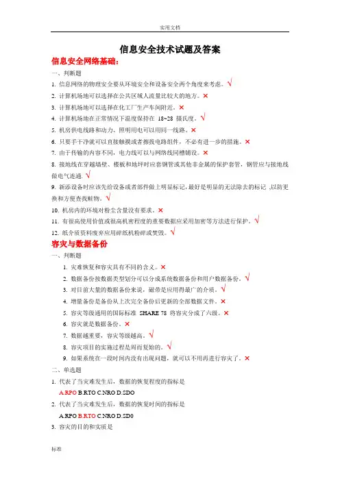 连云港继续教育《信息安全系统技术精彩试题问题详解》