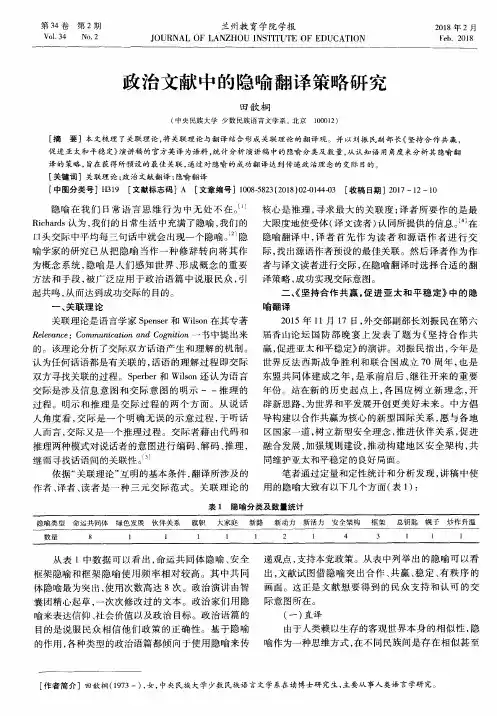 政治文献中的隐喻翻译策略研究