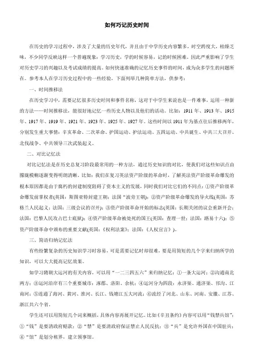 如何快速准确的记忆历史事件的时间