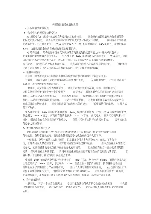 从财务报表看效益和质量