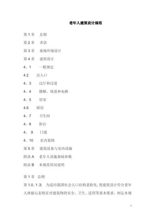 老年人建筑设计规范56074