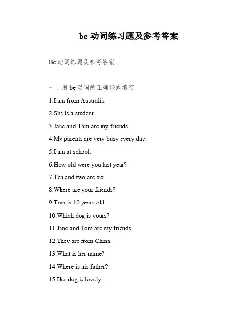 be动词练习题及参考答案