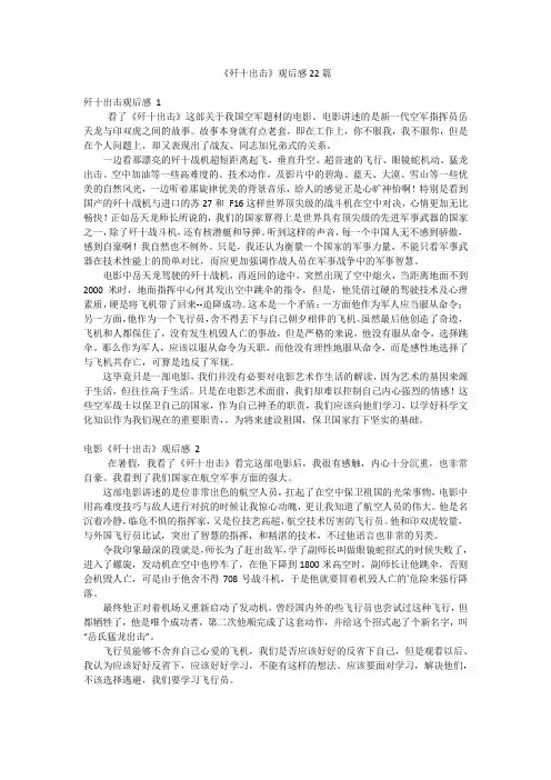 《歼十出击》观后感22篇