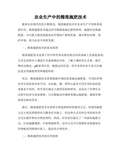农业生产中的精准施肥技术