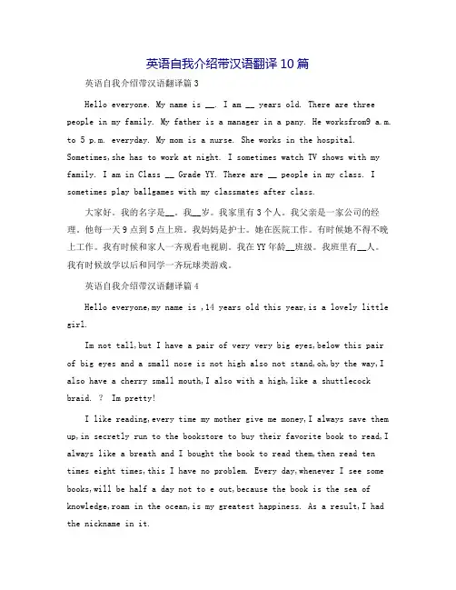 英语自我介绍带汉语翻译10篇