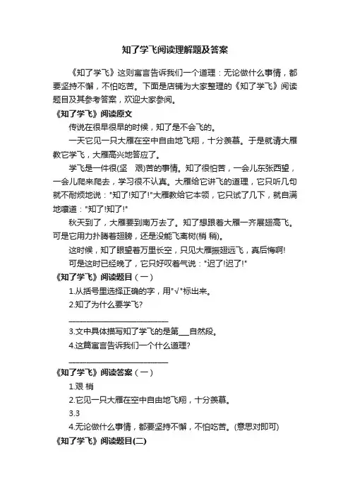 知了学飞阅读理解题及答案