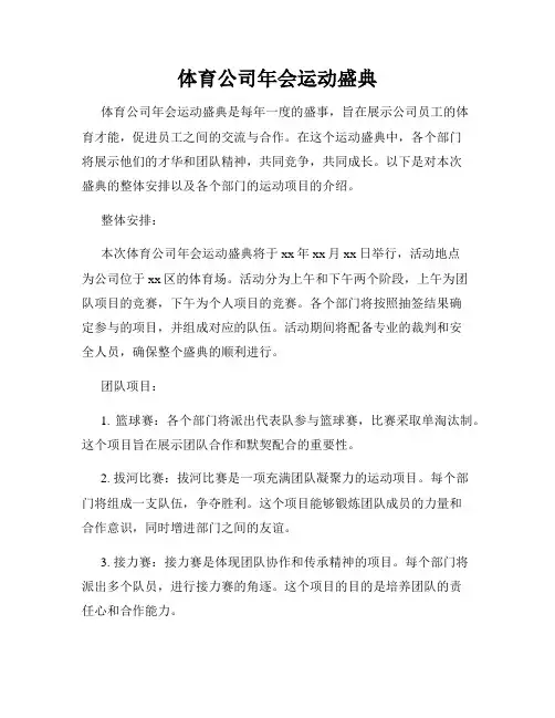 体育公司年会运动盛典