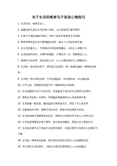 关于生活的唯美句子说说心情短句