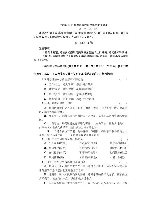 语文对口高考模拟试卷