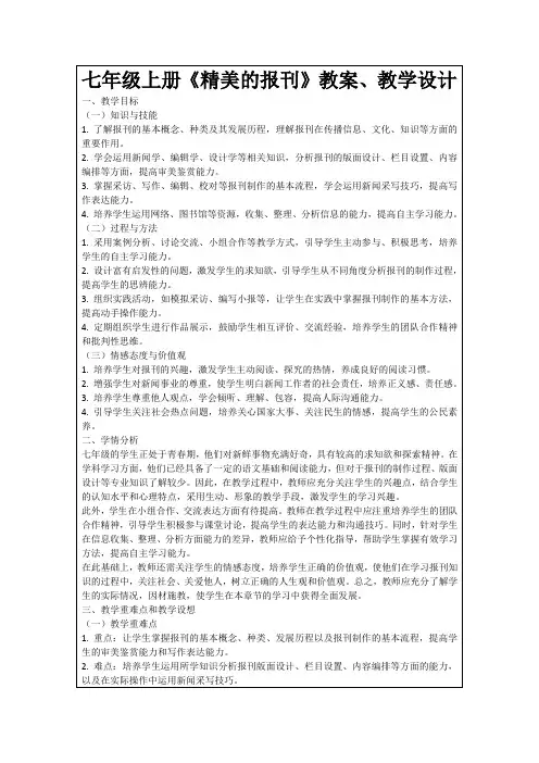 七年级上册《精美的报刊》教案、教学设计