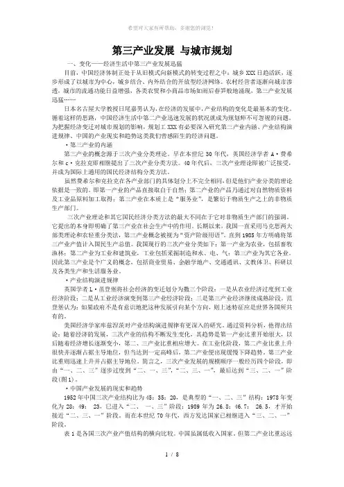 第三产业发展-与城市规划