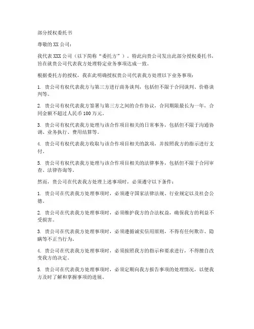 部分授权委托书