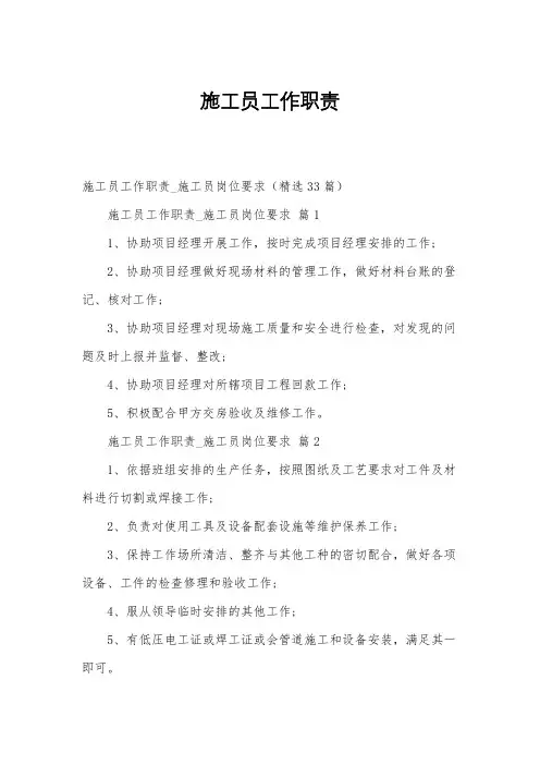 施工员工作职责