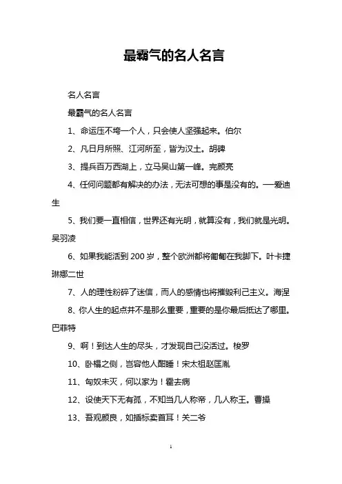 最霸气的名人名言