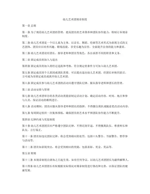 幼儿艺术团规章制度