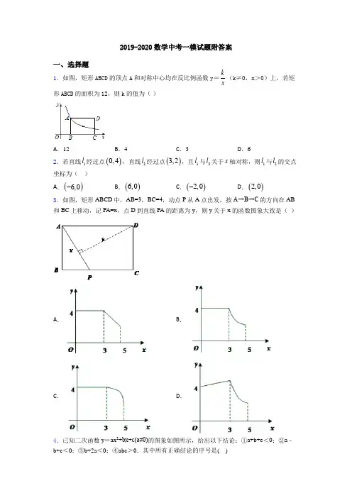 2019-2020数学中考一模试题附答案