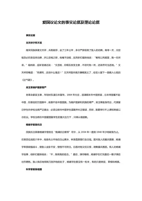 高中语文书上关于爱国情怀的道理论据和事实论据。