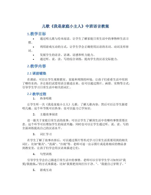儿歌《我是家庭小主人》中班语言教案