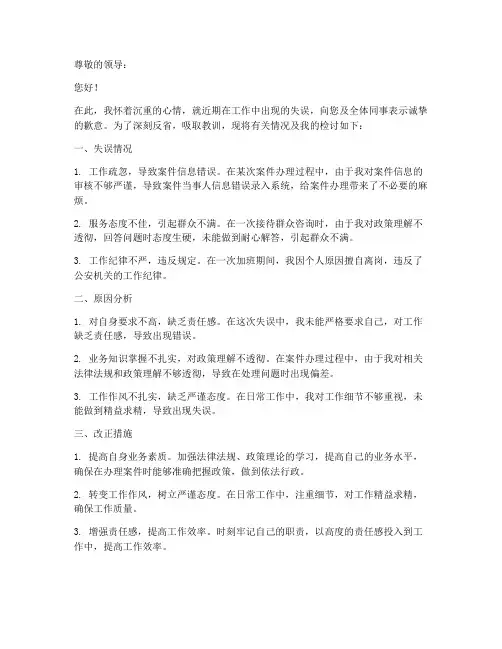 公安工作认错检讨书