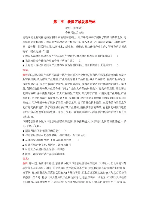 新教材2023年高中地理第4章区域发展战略第2节我国区域发展战略课后训练