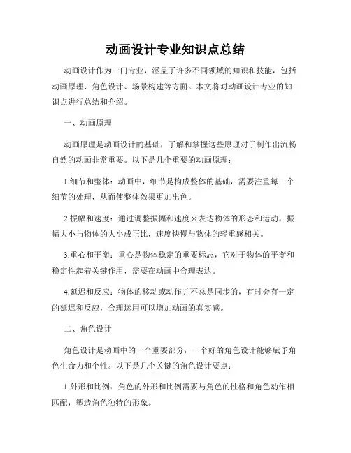 动画设计专业知识点总结