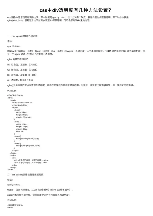css中div透明度有几种方法设置？