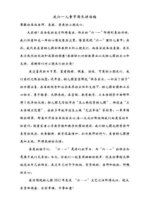 2012年度六一儿童节园长演讲稿标准
