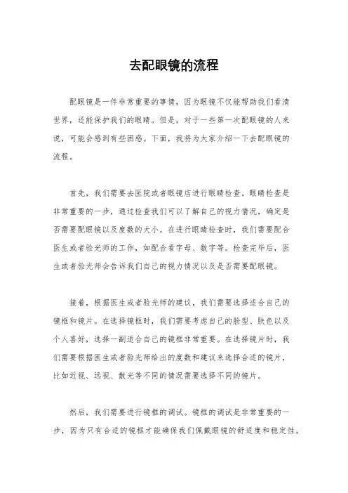 去配眼镜的流程