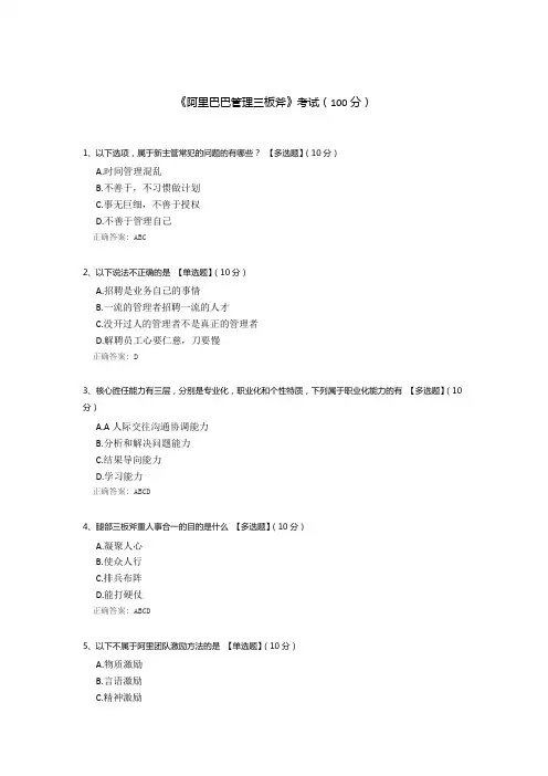 《阿里巴巴管理三板斧》考试
