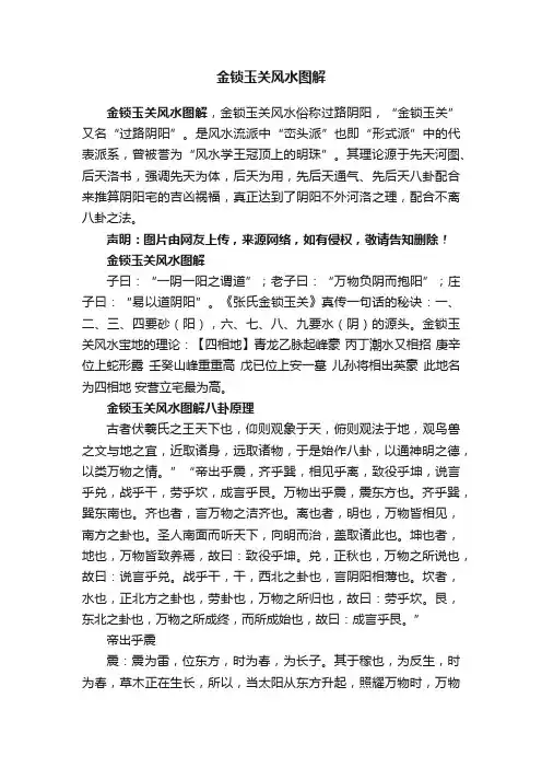 金锁玉关风水图解
