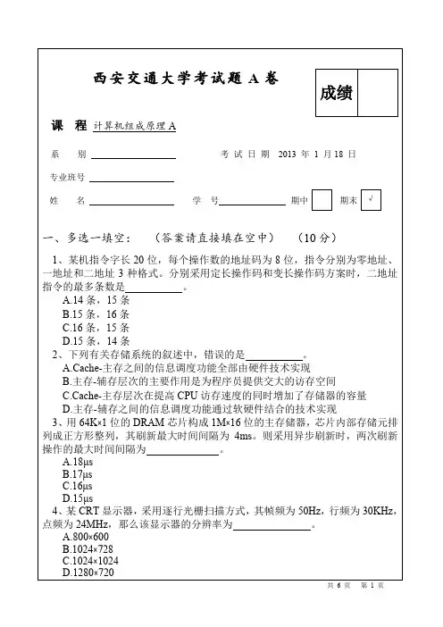 西安交通大学组成原理13年试卷