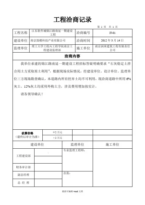 工程洽商记录(标准版)完整版本