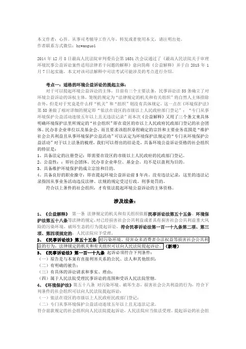 2015年司法考试环境公益诉讼考点