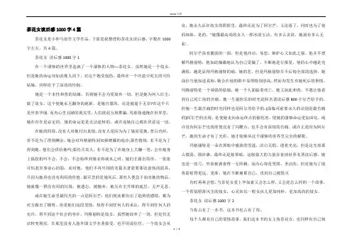 茶花女读后感1000字4篇