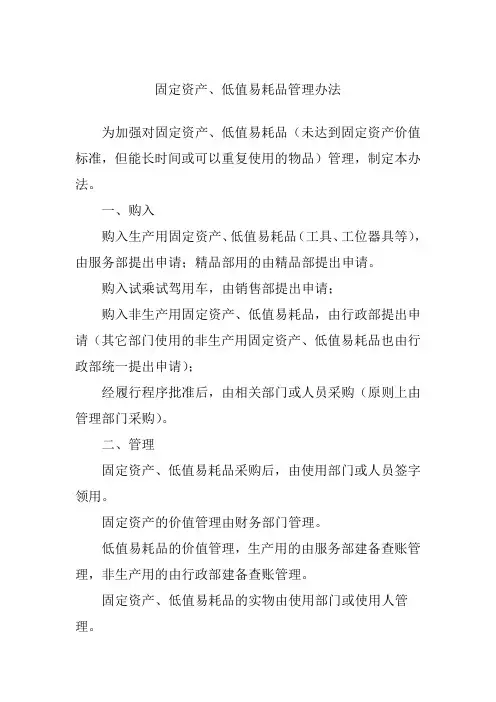 固定资产报废及处置管理办法