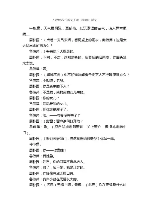 人教版高二语文下册《雷雨》原文
