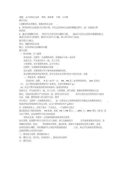 新北师大版九年级数学下册《三章圆.7切线长定理》教案_0